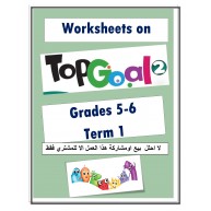 أوراق عمل منهج Top Goal 2 الفصل الدراسي الأول ( جميع وحدات ) أسئلة واجابة